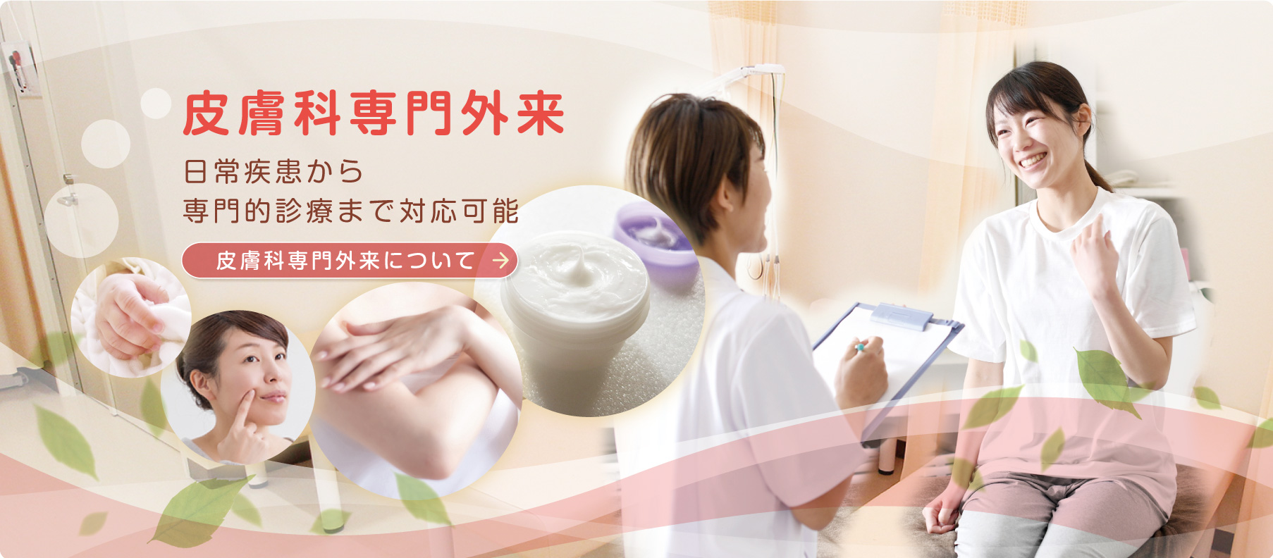 皮膚科専門外来